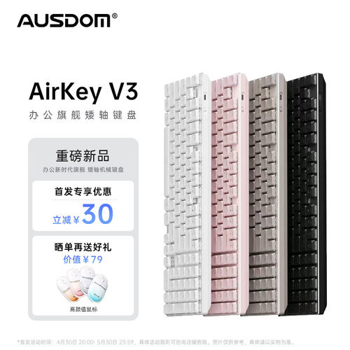 阿斯盾AirkeV3矮轴静音蓝牙键盘