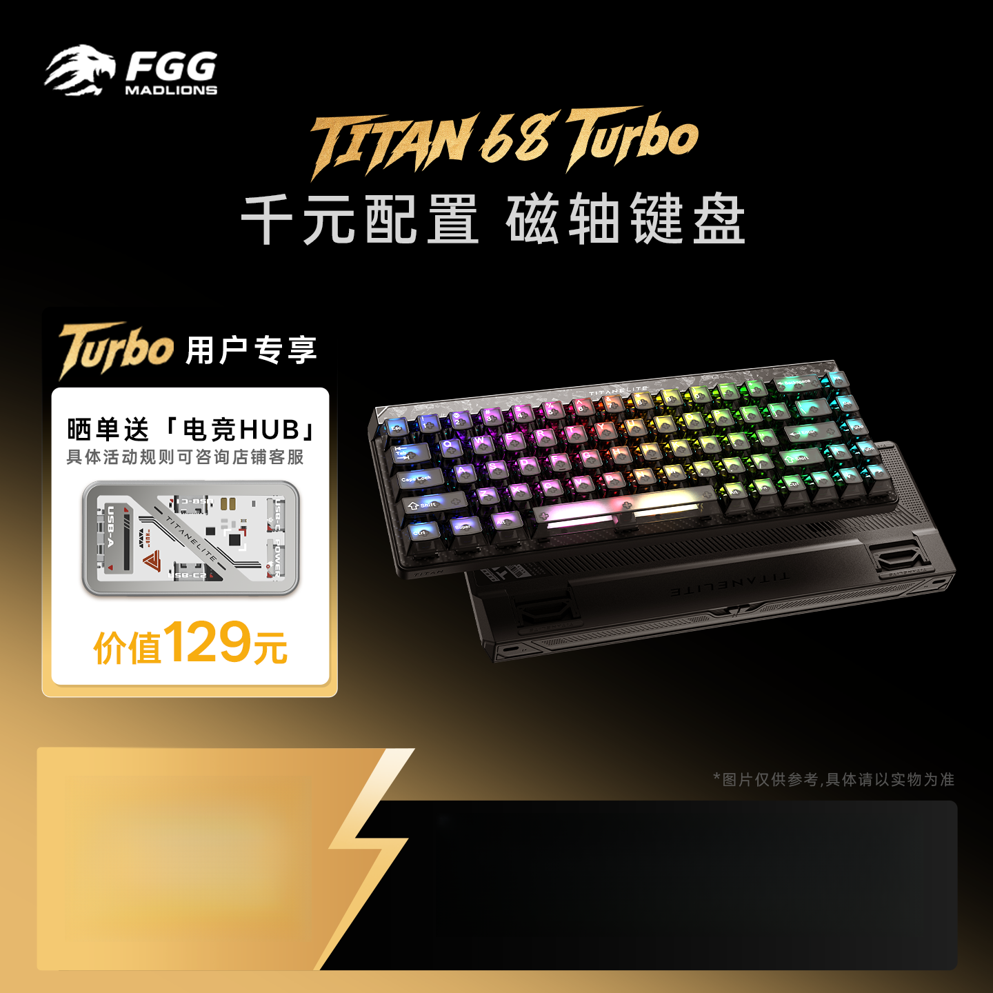 美加狮TITAN68 Turbo电竞磁轴键盘RT0.001mm游戏专用68键电竞键盘