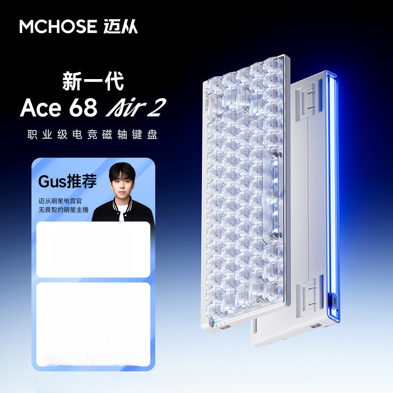 MCHOSE迈从新一代Ace 68 Air 2磁轴机械键盘电竞游戏专用有线电脑