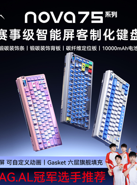 狼蛛nova75三模客制化机械键盘胶坨坨无线蓝牙电竞游戏办公带屏幕