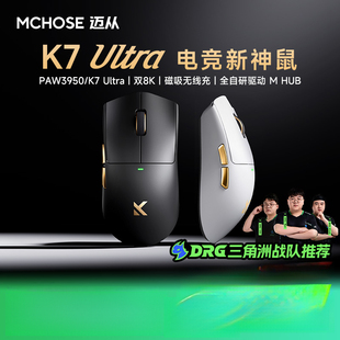 MCHOSE迈从K7 Ultra轻量化鼠标电竞游戏蓝牙8k磁吸无线充PAW3950