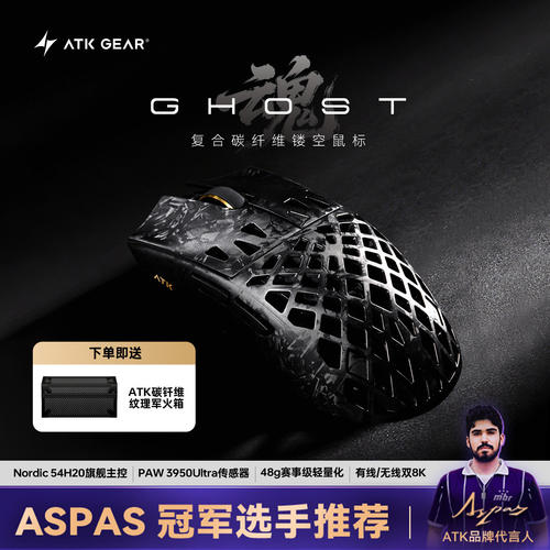 ATK烈空魂ghost碳纤维无线鼠标