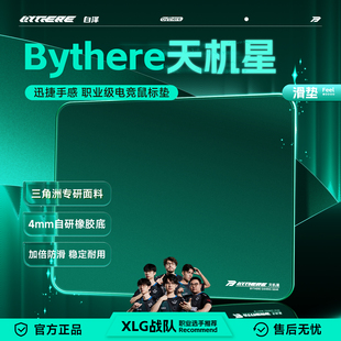 Bythere白泽【天机星】三角洲专研电竞游戏鼠标垫类k83乱纹滑垫2