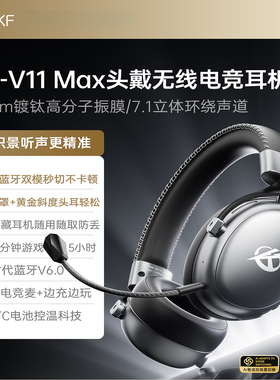 iKF V11 Max头戴式无线耳麦电竞游戏耳机蓝牙有线四模FPS三角洲