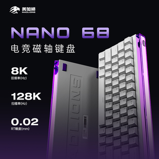 美加狮Nano68 磁轴键盘nano68TTC天王轴可调节RT0.01电竞游戏通用