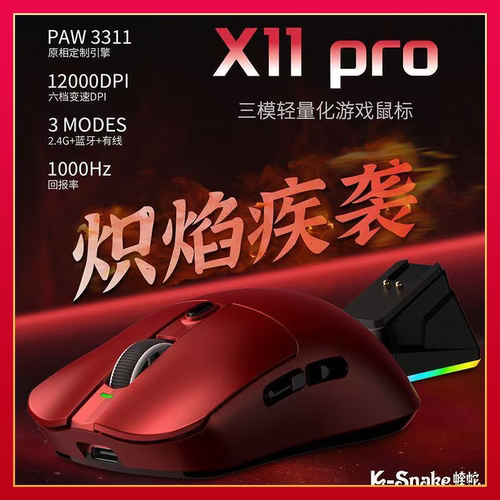 蝰蛇X11无线鼠标蓝牙三模电竞