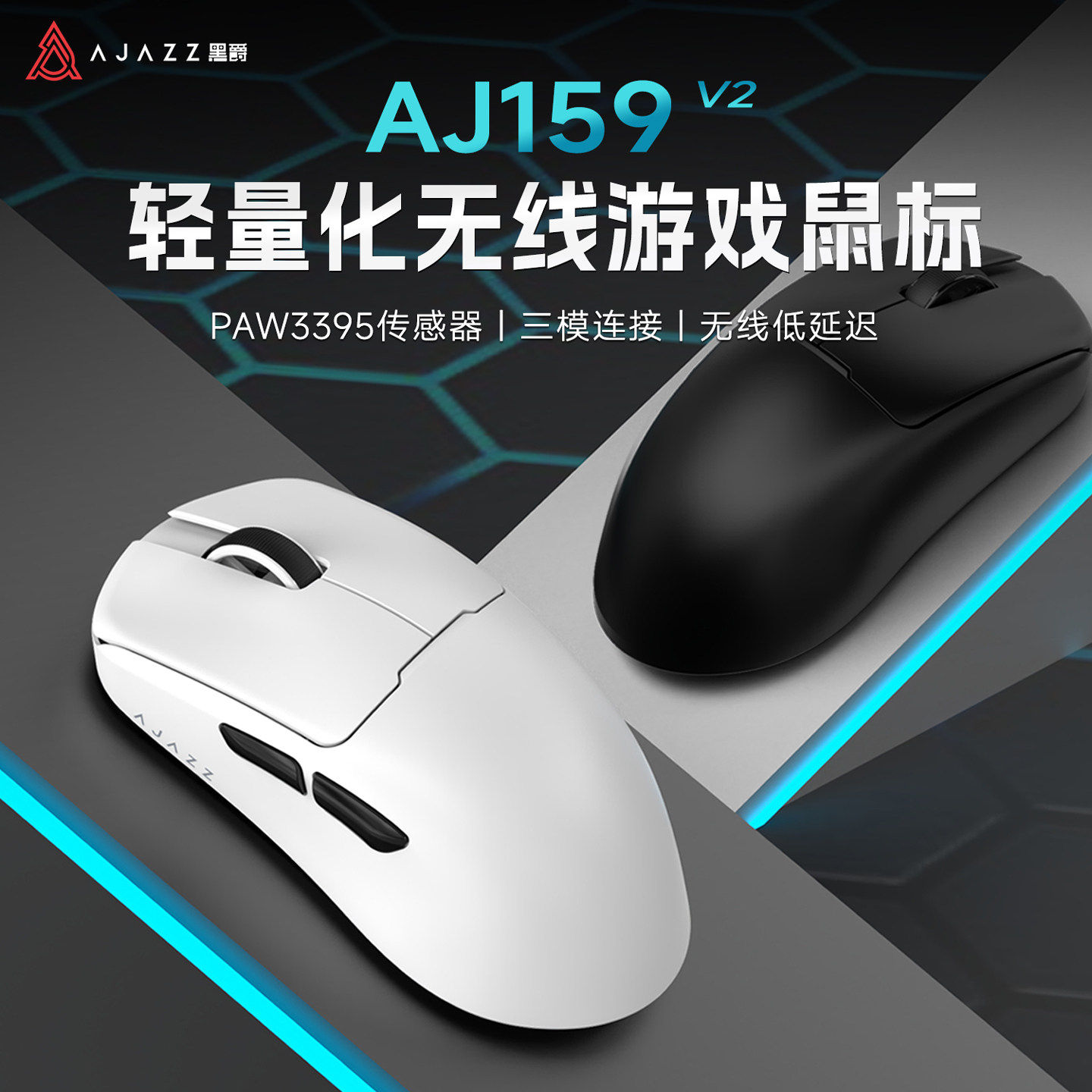 黑爵aj159V2电竞游戏鼠标PAW3395无线蓝牙三模轻量化无线鼠标
