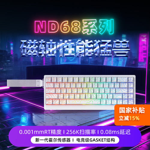 艾石头磁轴游戏电竞客制化键盘
