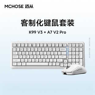 MCHOSE迈从K99V3+A7V2 Pro客制化键盘鼠标套装无线办公电竞游戏