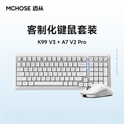 迈从K99V3+A7V2Pro无线键鼠套装