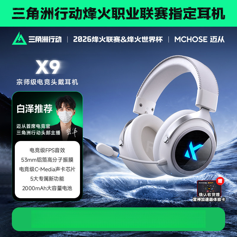 MCHOSE迈从X9无线头戴游戏耳机蓝牙2.4G电竞耳麦台式电脑三模连接