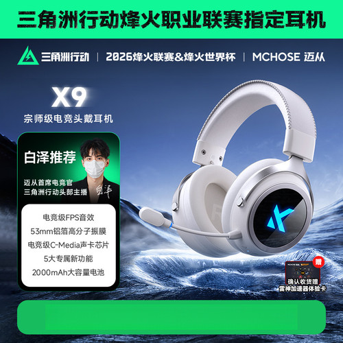 MCHOSE迈从X9无线头戴游戏耳机