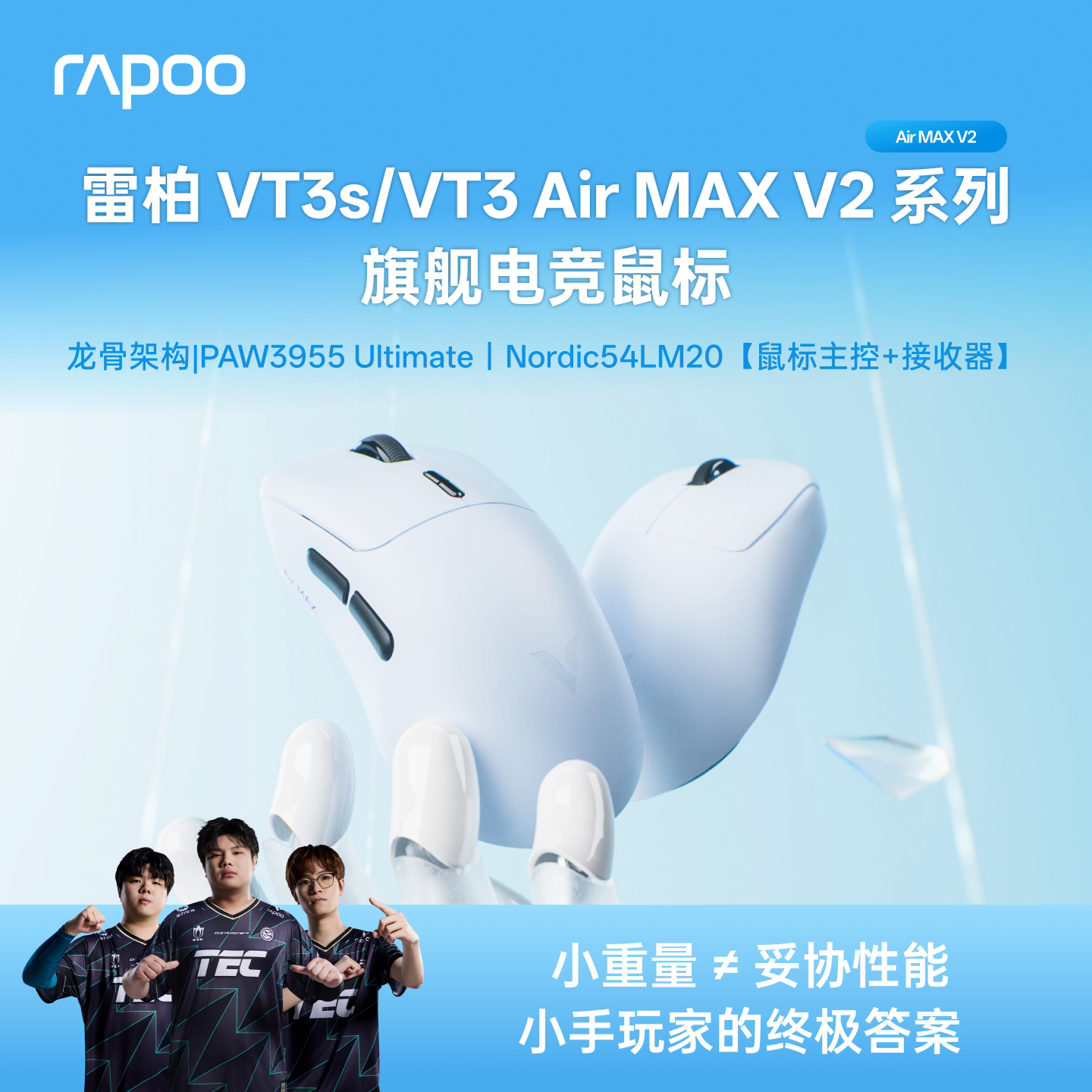 雷柏VT3s/VT3AirMAX无线鼠标