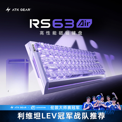 ATK RS 63 Air/RS6 Air 磁轴键盘游戏电竞专用 电脑高端机械键盘