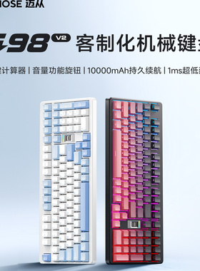 MCHOSE迈从G98 V2 机械键盘客制化无线三模蓝牙电竞游戏专用电脑