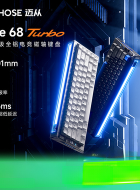 迈从Ace 68 Turbo磁轴键盘机械16K游戏电竞专用全铝键盘无畏契约