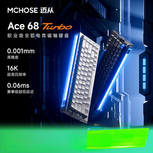 迈从Ace 68 Turbo磁轴键盘机械16K游戏电竞专用全铝键盘无畏契约