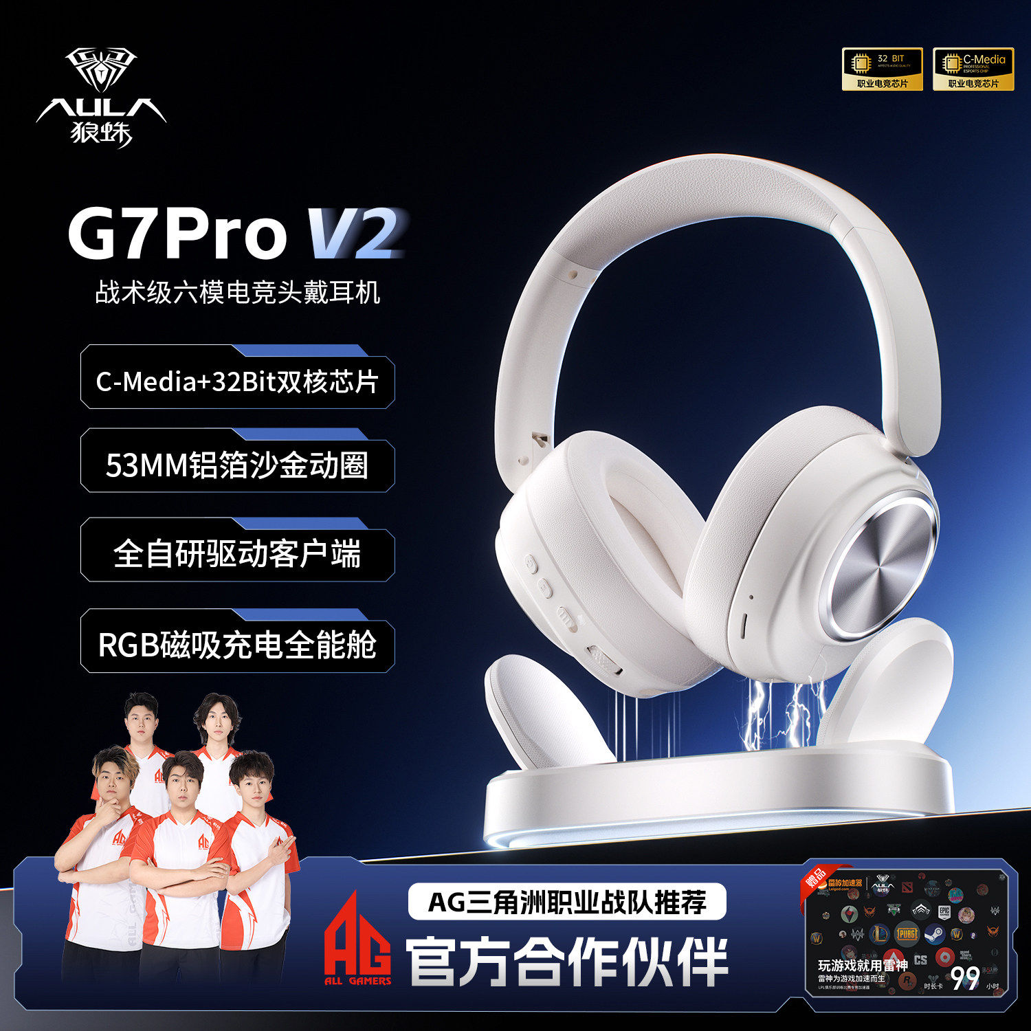 狼蛛G7proV2头戴式耳机