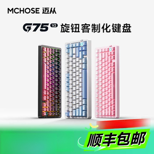 MCHOSE迈从 G75 V2客制化三模机械键盘侧刻无线蓝牙游戏电竞通用
