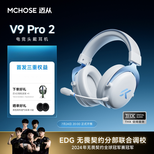 迈从V9 Pro 2电竞耳机头戴式四模游戏三角洲专用无线蓝牙电脑带麦
