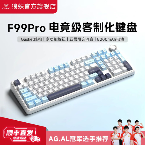 狼蛛F99Pro机械键盘客制化无线三模办公游戏电竞静音机械键盘
