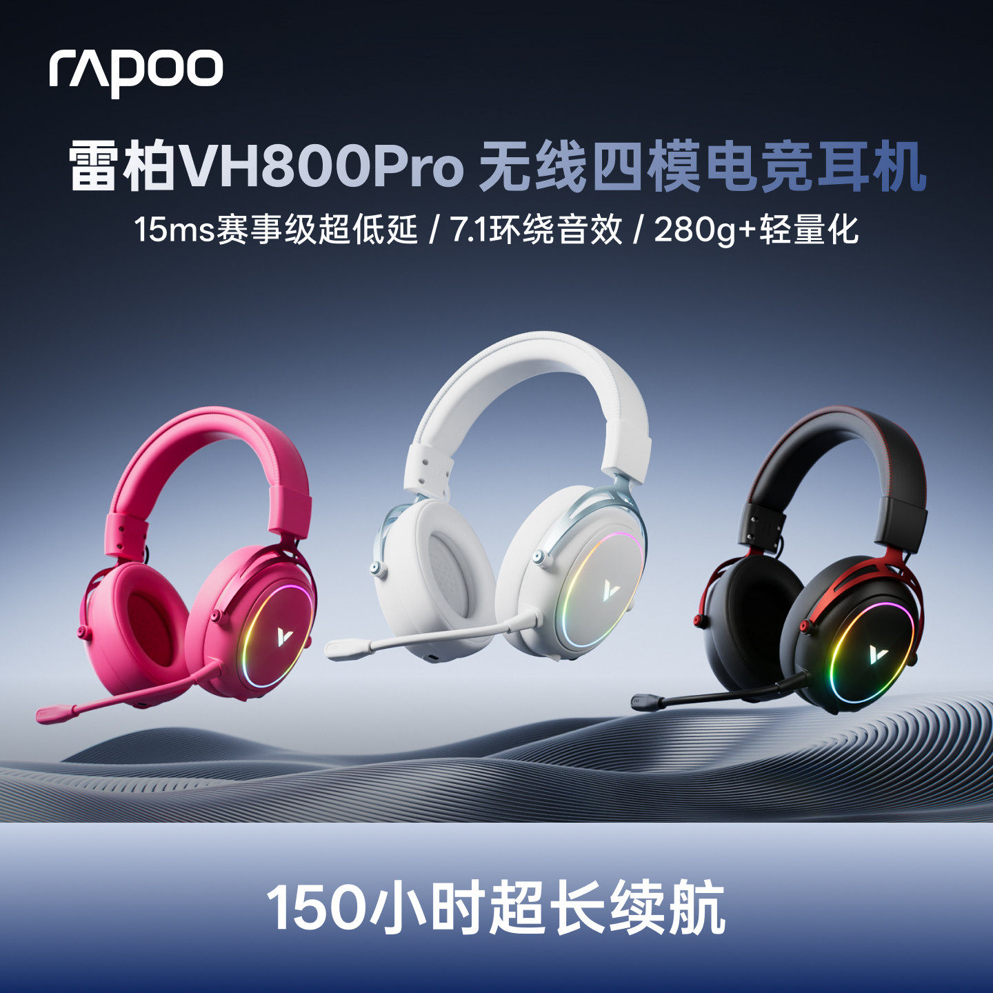 雷柏VH800Pro无线四模游戏电竞头戴式蓝牙电脑办公可降噪游戏耳机