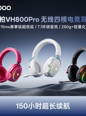 雷柏VH800Pro无线四模耳机