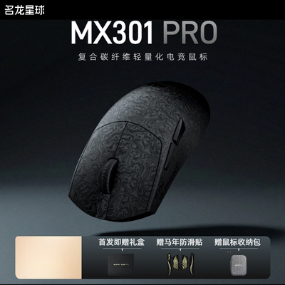 名龙星球碳纤维三模无线电竞鼠标