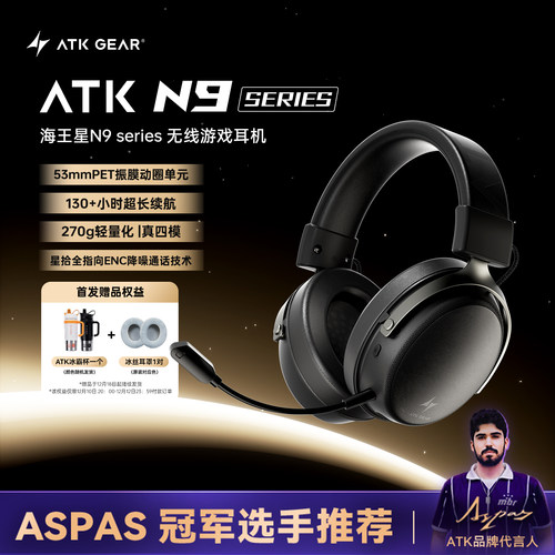 ATK海王星N9无线耳机