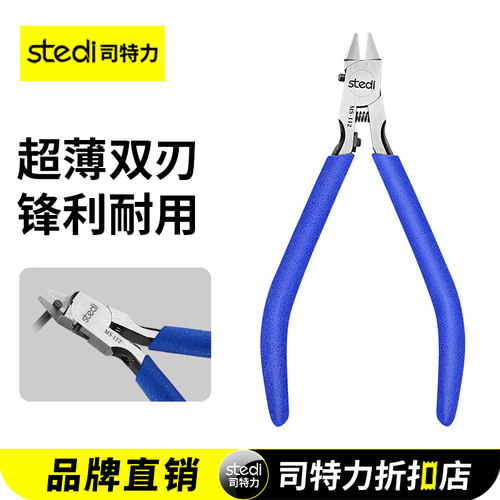 司特力双刃水口钳超薄