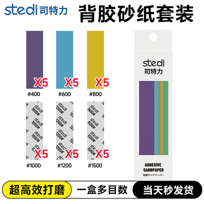 【一套全目数】模型打磨背胶砂纸