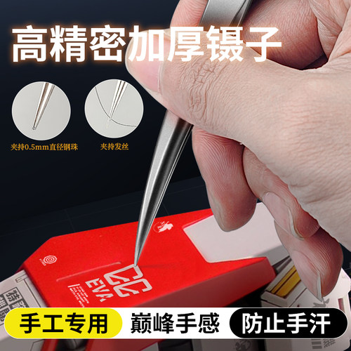 【手工专用镊子】磨砂防手汗