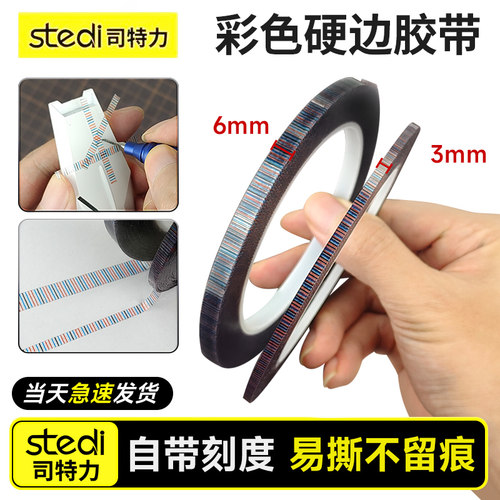 【易撕不留痕迹】带刻度硬边胶带