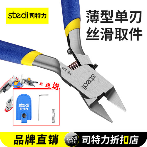 司特力剪钳【专属优惠价】