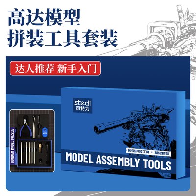 【达人推荐】新手入门拼装工具