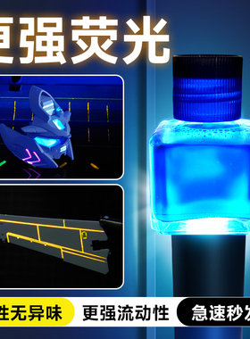 Stedi /司特力 水性荧光渗线液夜光漆特效高达模型GK刻线上色套装