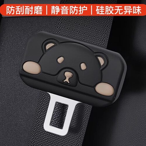 适用于特斯拉Model3/Y安全带保护套卡通熊防撞保险带插硅胶套