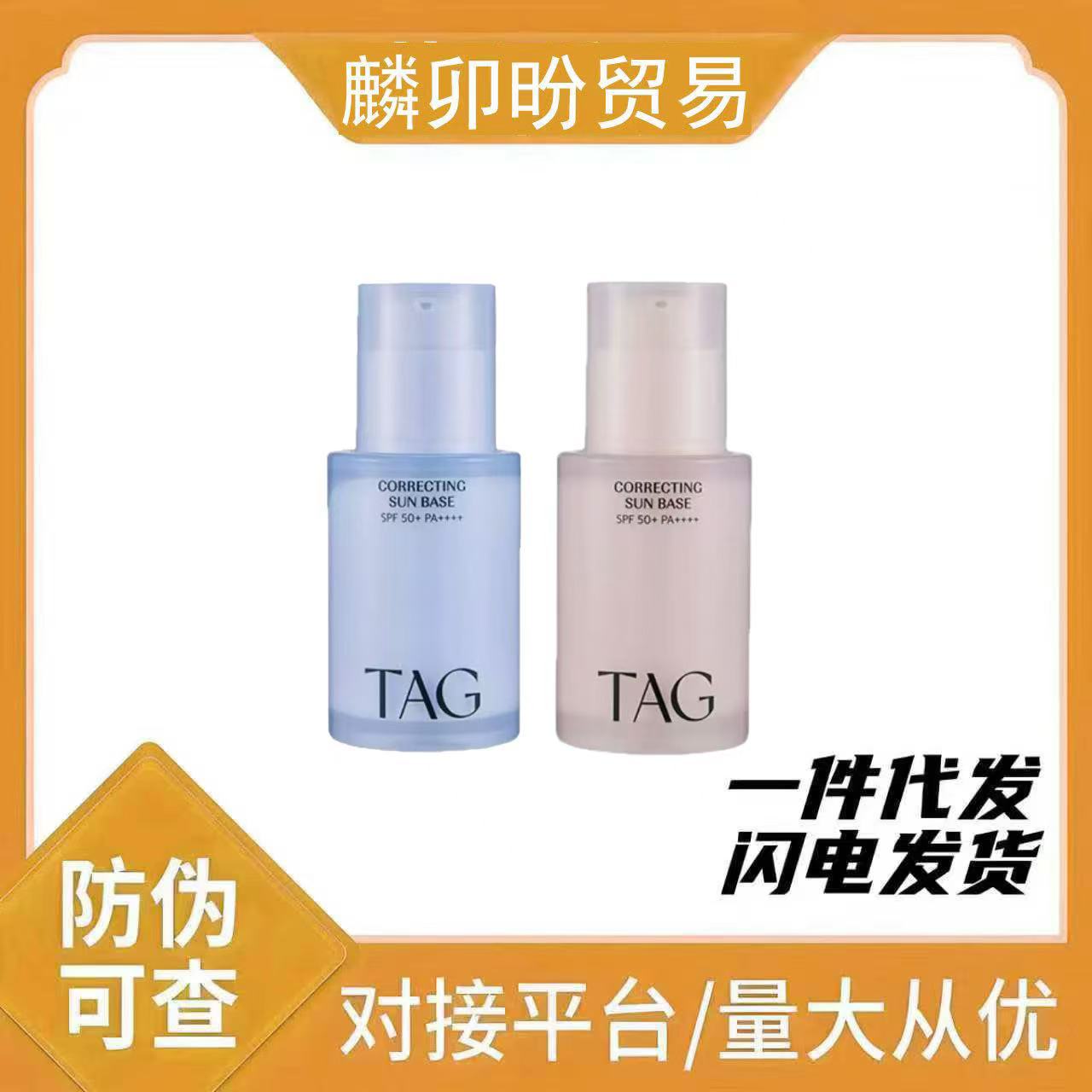 韩国TAG妆前乳蓝色粉色隔离隐隔离/妆前/素颜霜