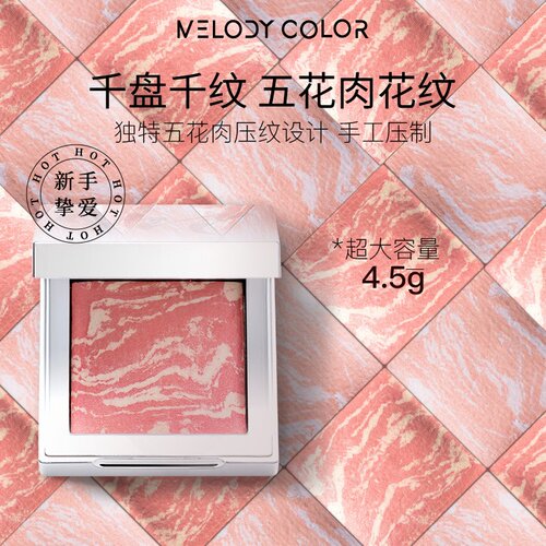 曼媞五花肉腮红魅力幻想腮红网红自然腮红melodycolor
