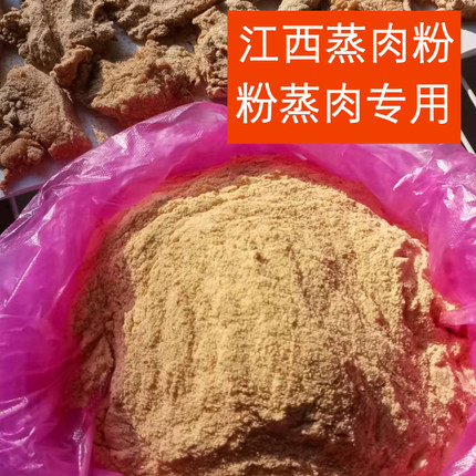 蒸肉粉米粉江西特产粉蒸肉排骨调料500g五香蒸肉米粉湖南安徽四川