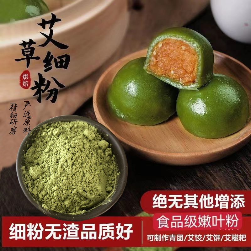 新鲜食用艾草粉江西自制散装75g图片