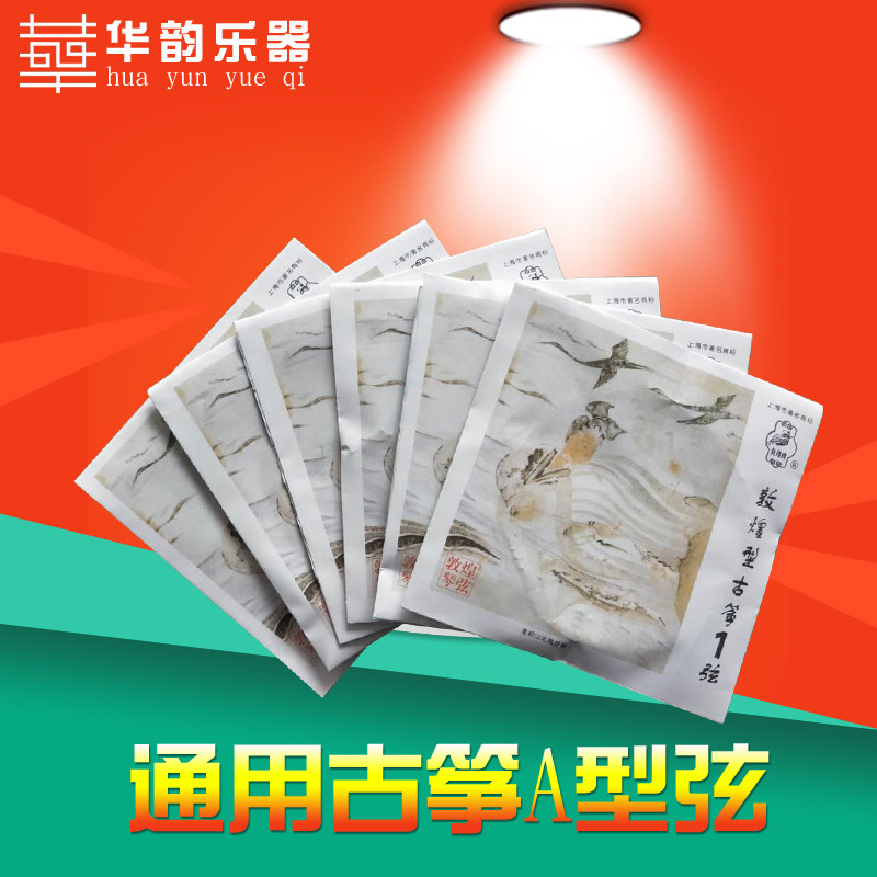 标准古筝琴弦A古筝通用进口钢芯琴弦