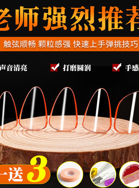 儿童弹琵琶的指甲演奏成人乐器赛璐璐琵琶指甲尼龙专用胶布入门