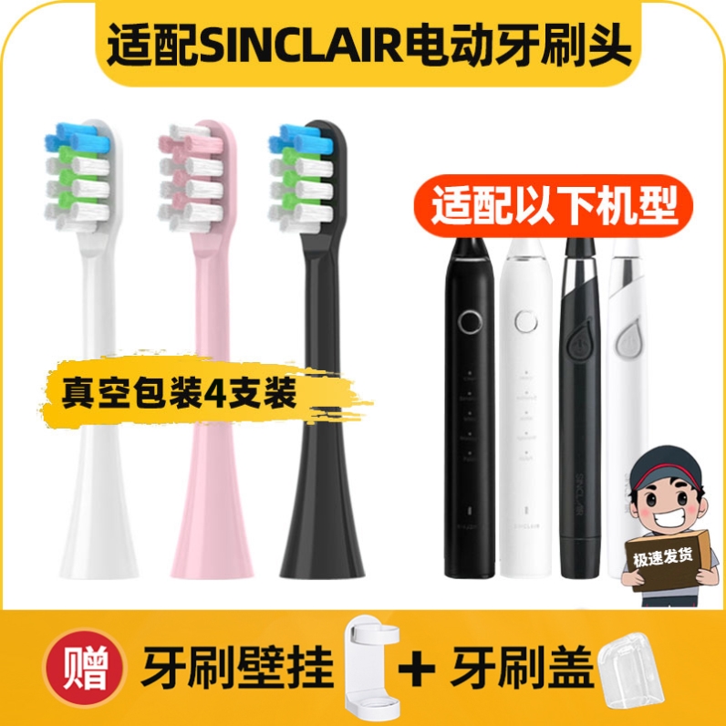 适配SINCLAIR电动牙刷头ALB-962/ALB-951通用替换清洁型 美容美体仪器 牙刷头 原图主图