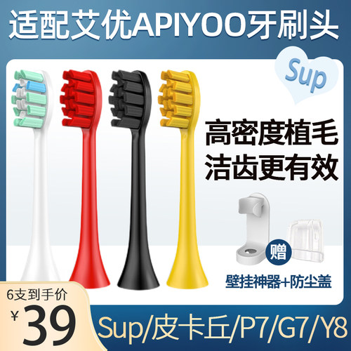 teetips适配APIYOO艾优SUP电动牙刷头P7/Y8/G7/T9皮卡丘A7/S系列