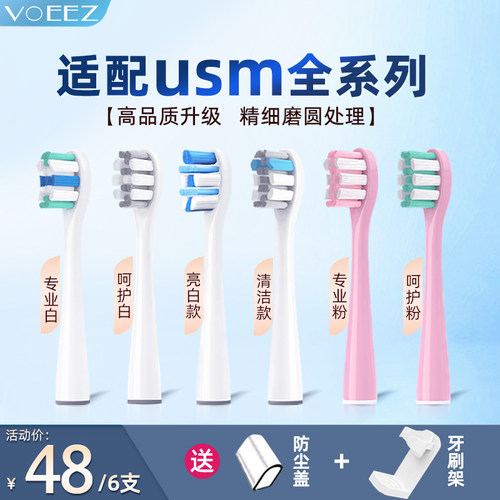 朴津适配usmile电动牙刷头Y1S/Y4/U2/Y10/P10pro替换笑容加Y20/U4