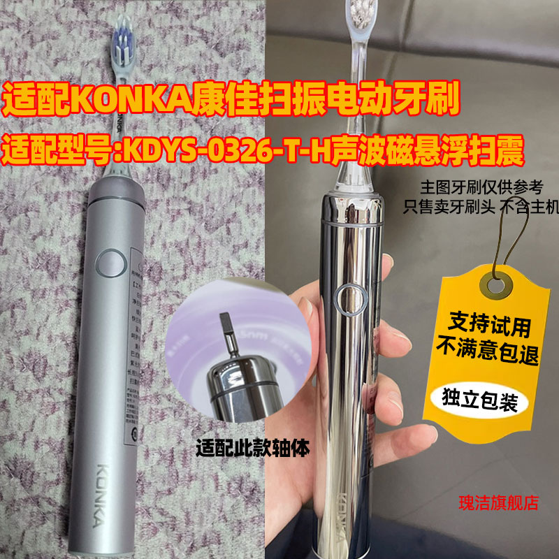 适配KONKA康佳紫光波磁悬浮扫振电动牙刷头KDYS-0326-T-H替换刷头
