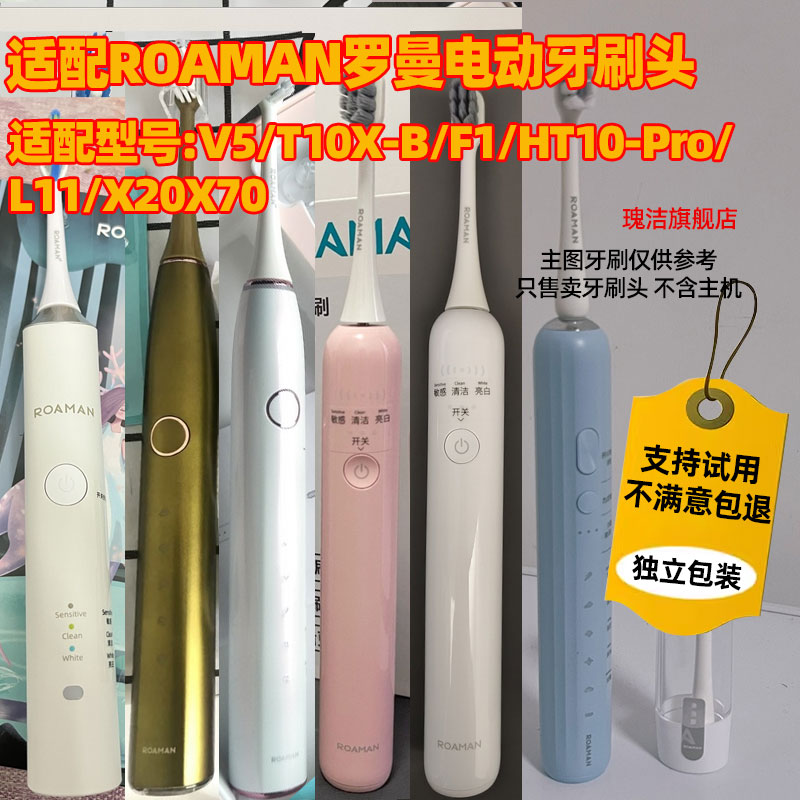适用ROAMAN罗曼电动牙刷头V5/T10X-B/F1/HT10-Pro/L11/X20X70替换