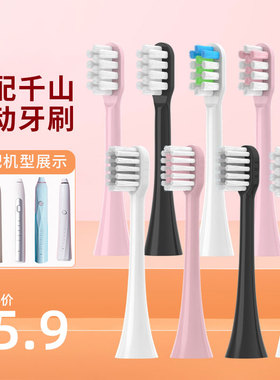 适配千山电动牙刷头Q5/Q7/Q8/X1/Q15替换S1钻石摆裙西马龙