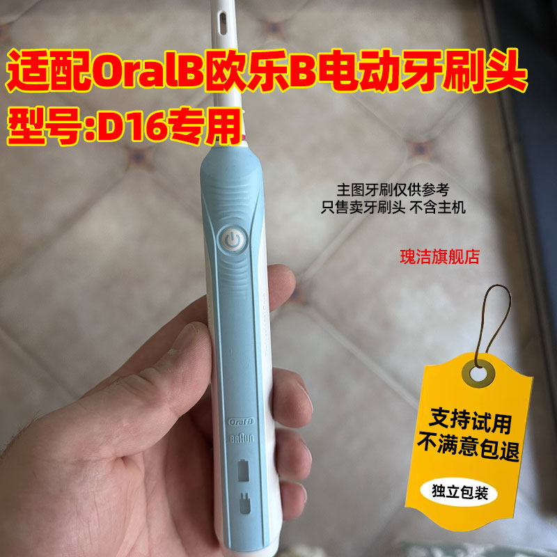 适配博朗OralB/欧乐B D16电动牙刷头600 3D替换欧乐比
